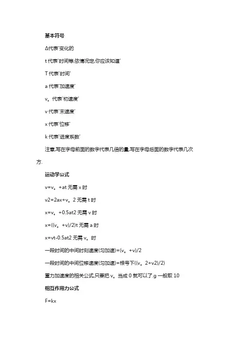 高中物理必修一公式大全