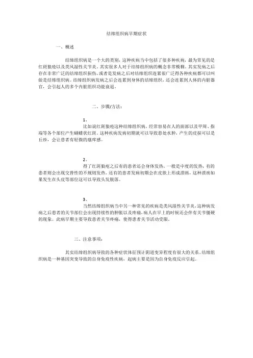 结缔组织病早期症状
