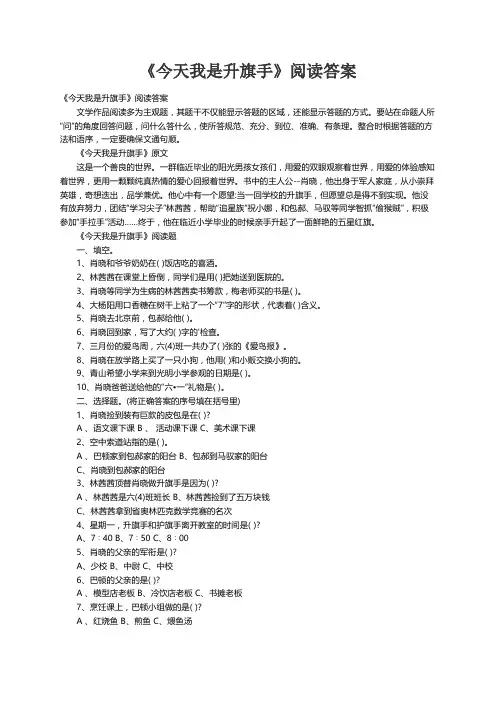 《今天我是升旗手》阅读答案