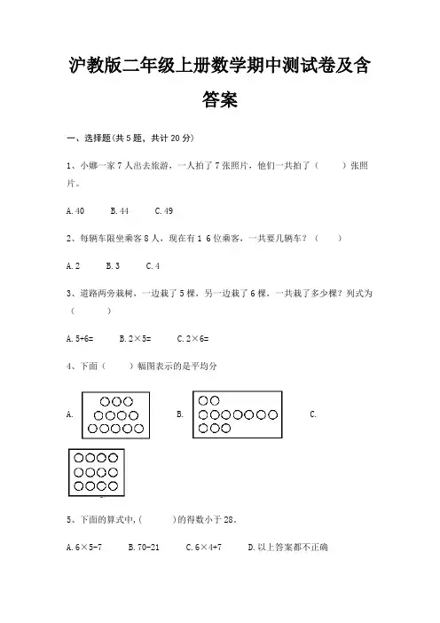 沪教版二年级上册数学期中测试卷及含答案