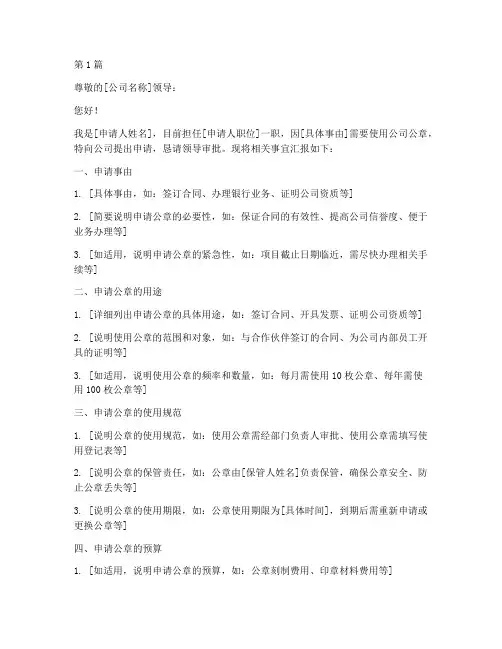 申请公司盖章申请书模板(3篇)