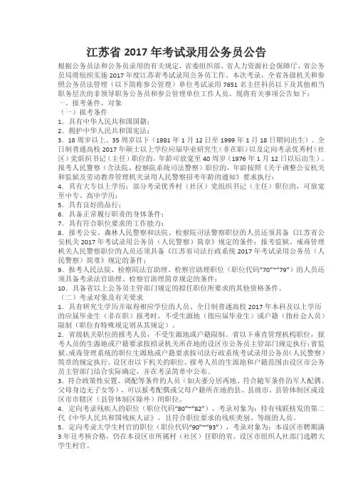 江苏省2017年考试录用公务员公告