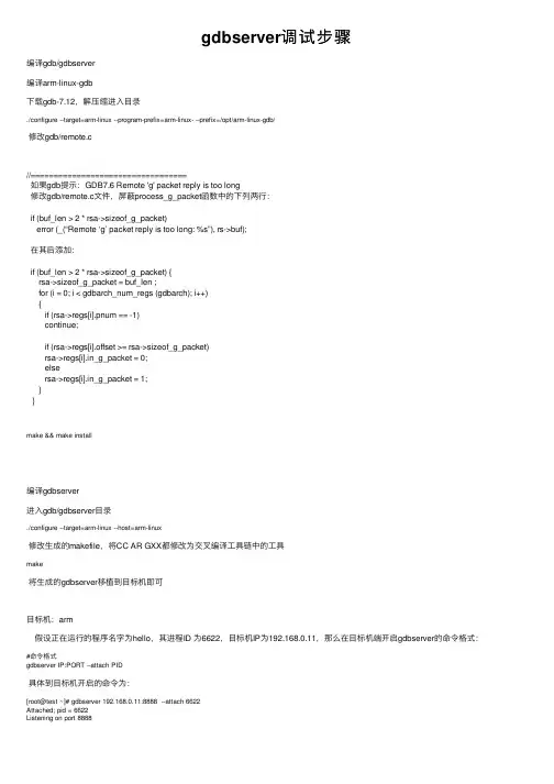 gdbserver调试步骤