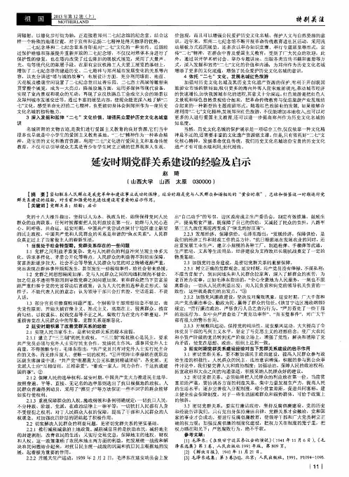延安时期党群关系建设的经验及启示