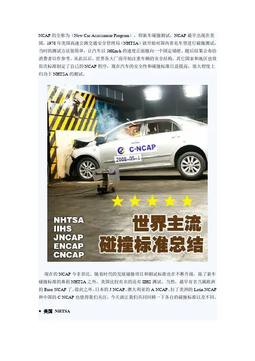 安全值得关注!世界主流碰撞标准总结