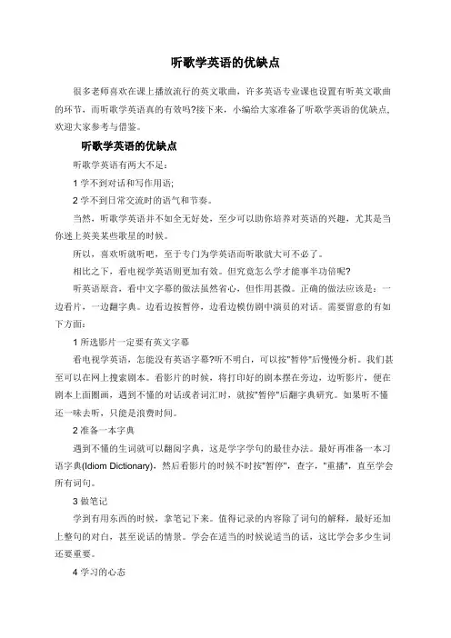 听歌学英语的优缺点