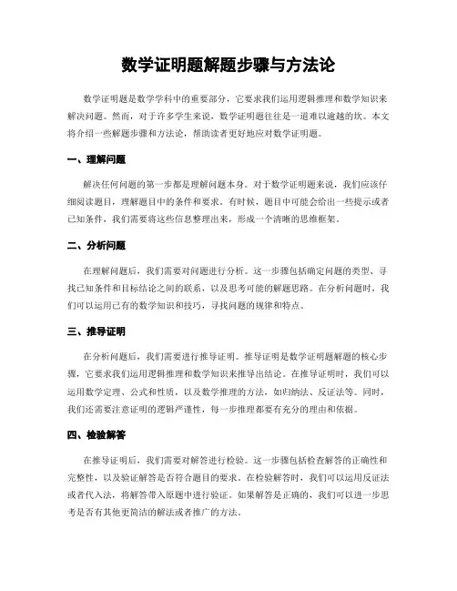 数学证明题解题步骤与方法论