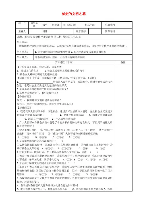 内蒙古鄂尔多斯市九年级政治全册第三单元融入社会肩负使命第八课投身于精神文明建设第二框灿烂的文明之花学
