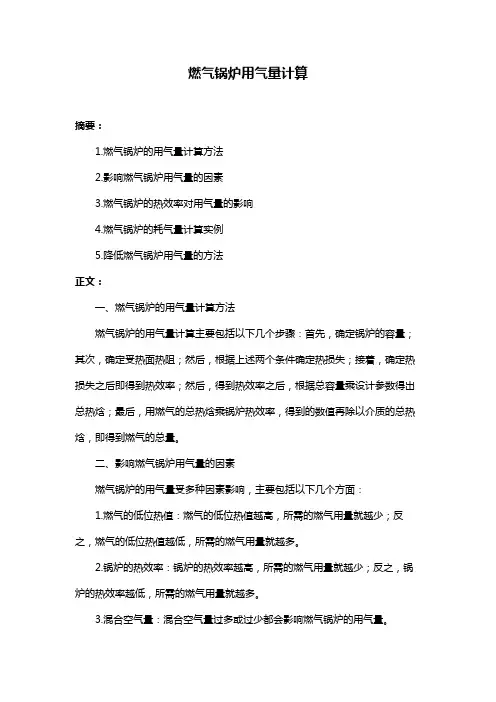燃气锅炉用气量计算