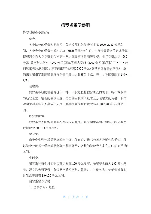 俄罗斯留学费用