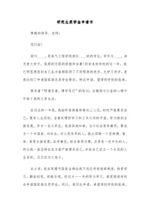 研究生奖学金申请书（4篇）