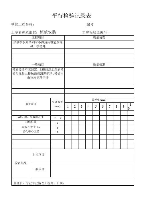 平行检验记录表汇总