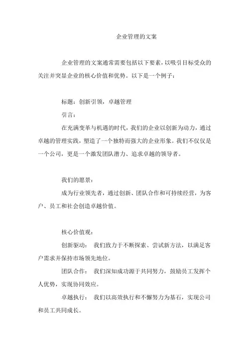 企业管理的文案