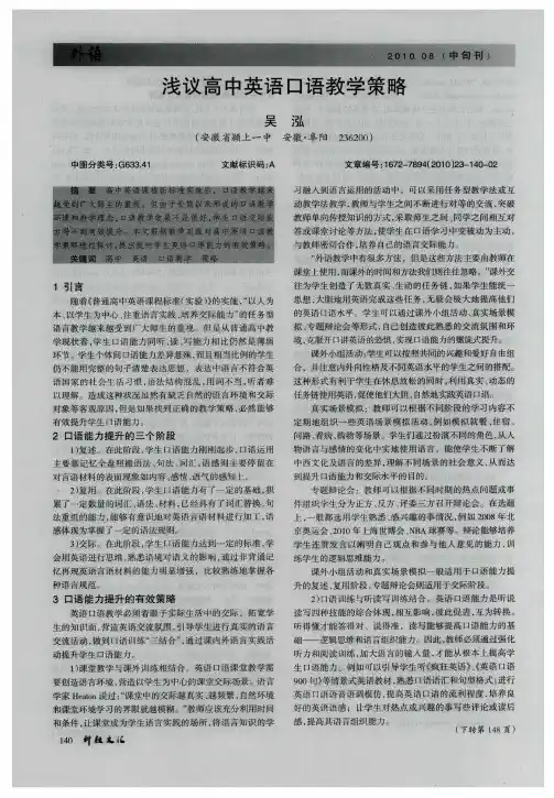 浅议高中英语口语教学策略