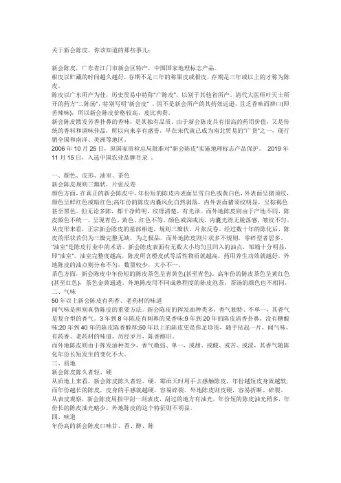 新会陈皮简介