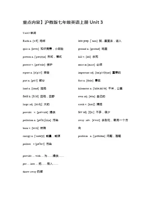 重点内容】沪教版七年级英语上册Unit 3
