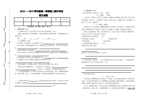 2012----2013学年度第一学期期中考试初二语文