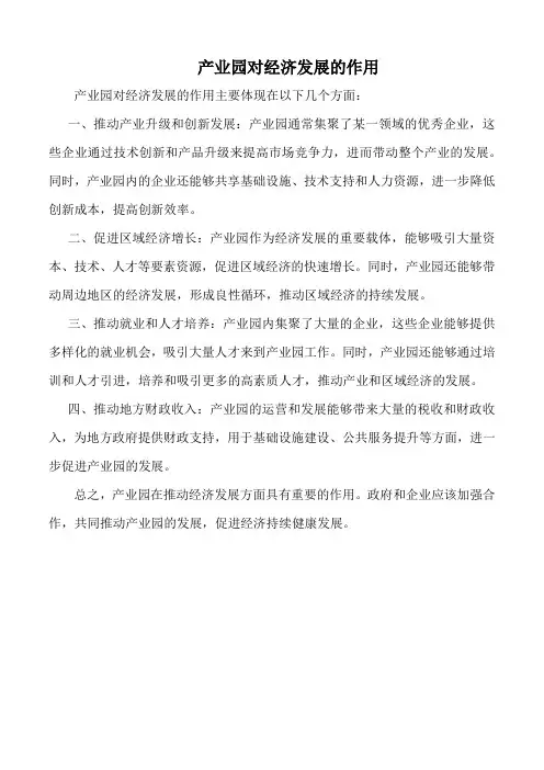 产业园对经济发展的作用