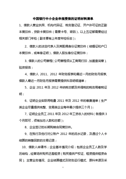 中小企业客户需提供资料清单