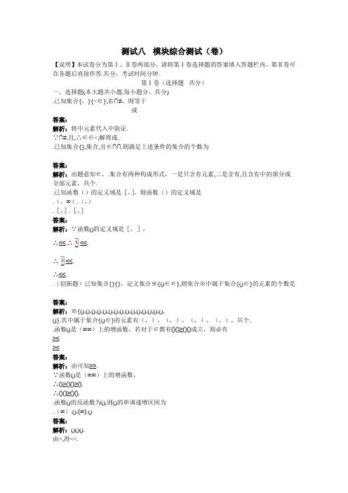数学人教B版必修一 模块综合测试(B卷) Word版含解析