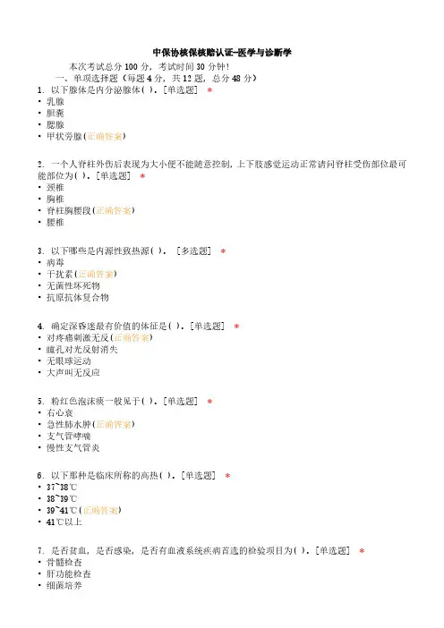 中保协核保核赔认证-医学与诊断学