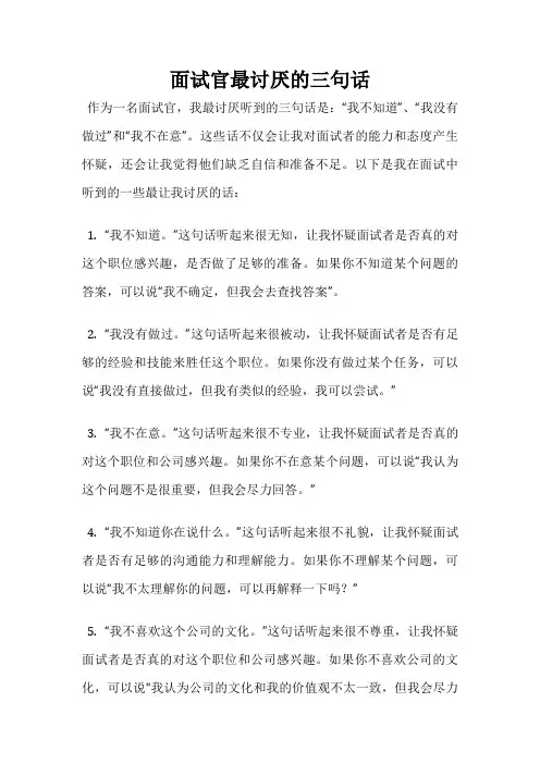 面试官最讨厌的三句话