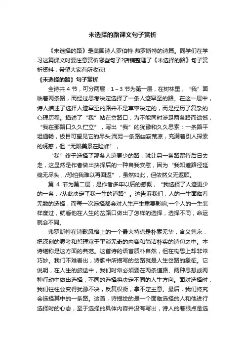 未选择的路课文句子赏析