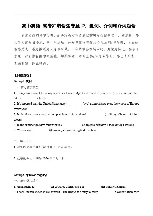高中英语 高考冲刺语法专题3：数词、介词和介词短语(学生版)