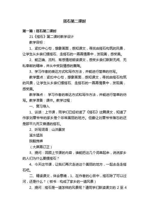 搭石第二课时