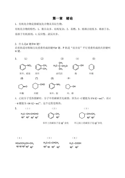 有机化学案例版习题答案