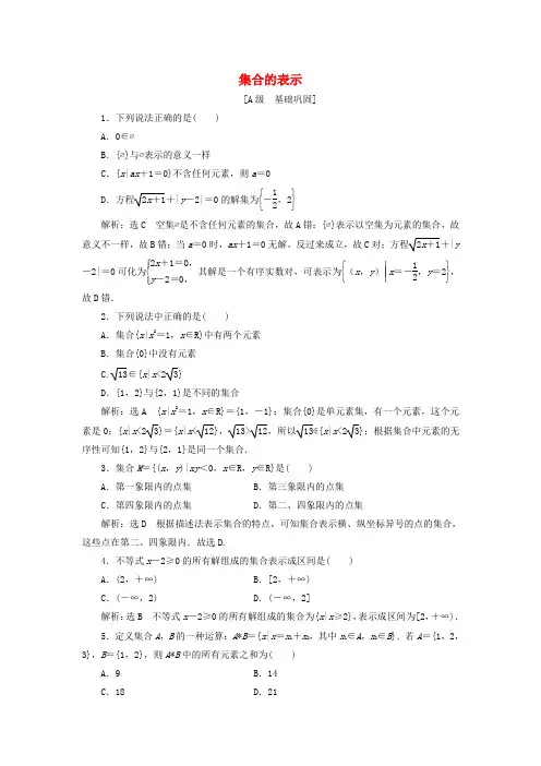 新教材高中数学课时检测2集合的表示(含解析)北师大版