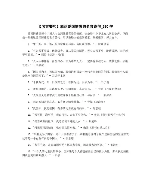 【名言警句】表达爱国情感的名言诗句_350字