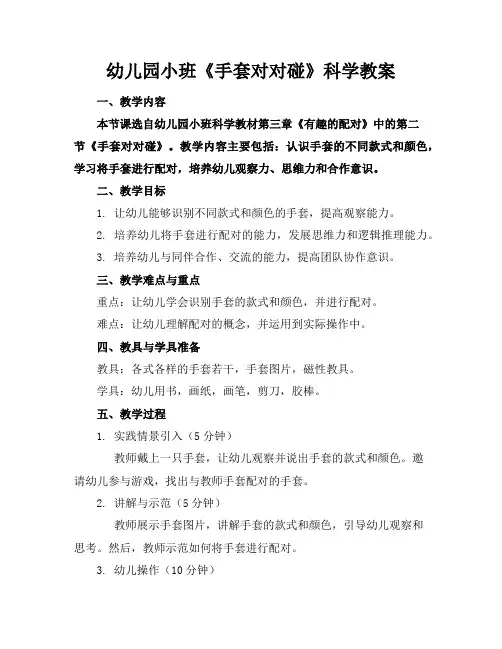 幼儿园小班《手套对对碰》科学教案