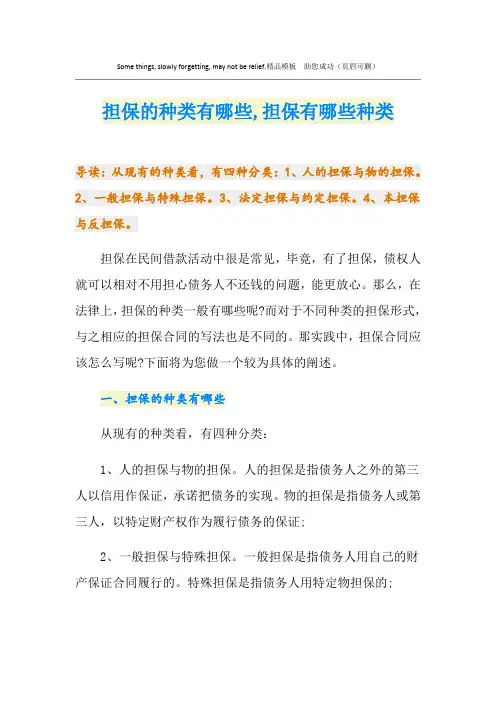 担保的种类有哪些,担保有哪些种类