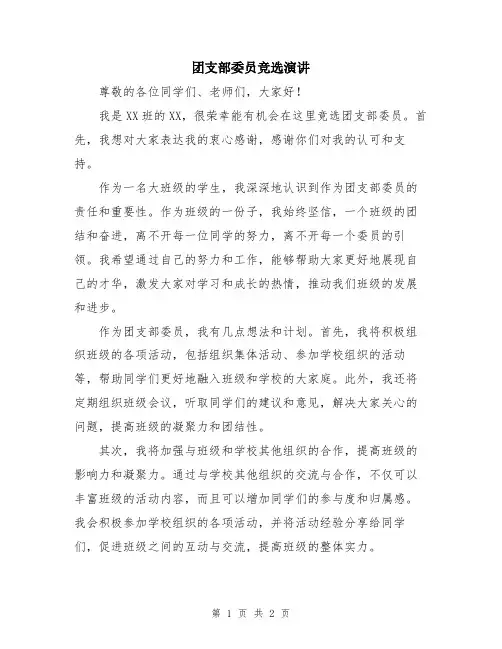 团支部委员竞选演讲