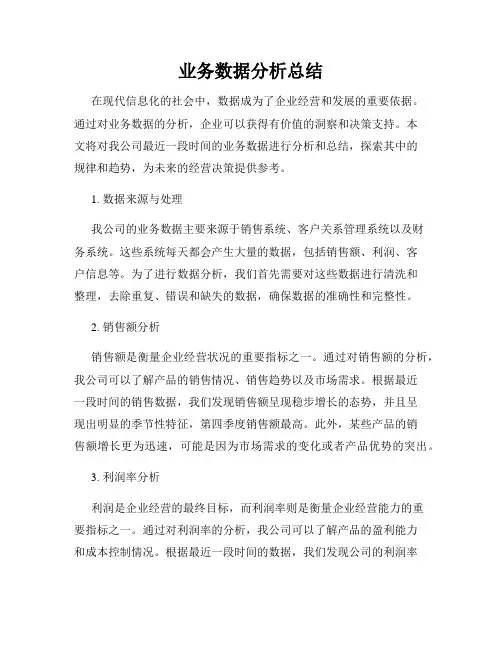 业务数据分析总结