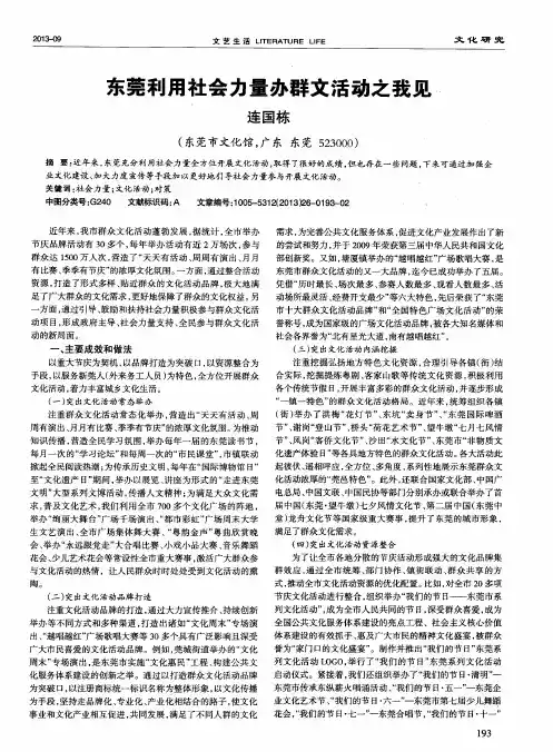 东莞利用社会力量办群文活动之我见