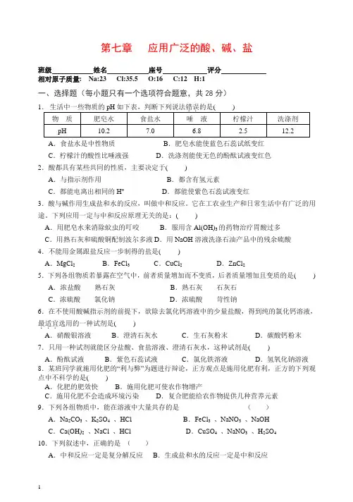 沪教版九年级化学单元测试题 9应用广泛的酸碱盐【推荐】.doc