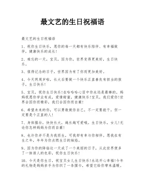 最文艺的生日祝福语