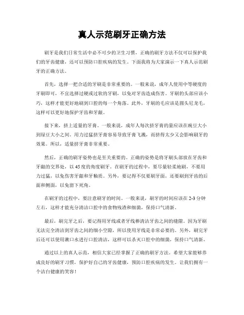 真人示范刷牙正确方法