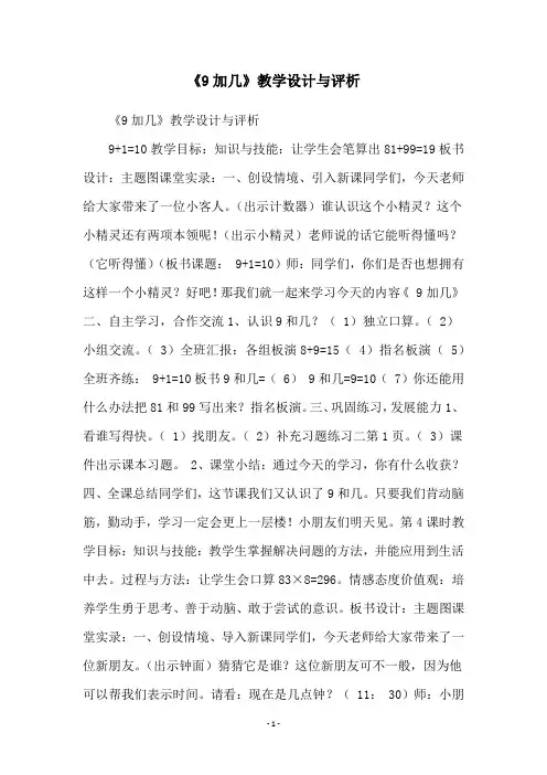 《9加几》教学设计与评析