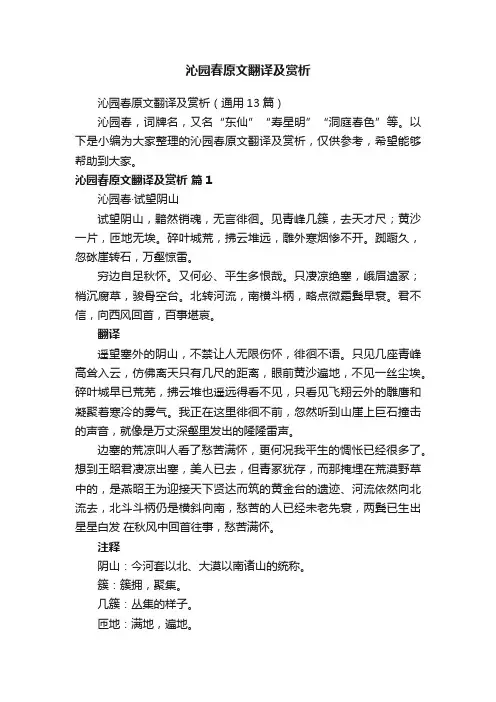 沁园春原文翻译及赏析（通用13篇）