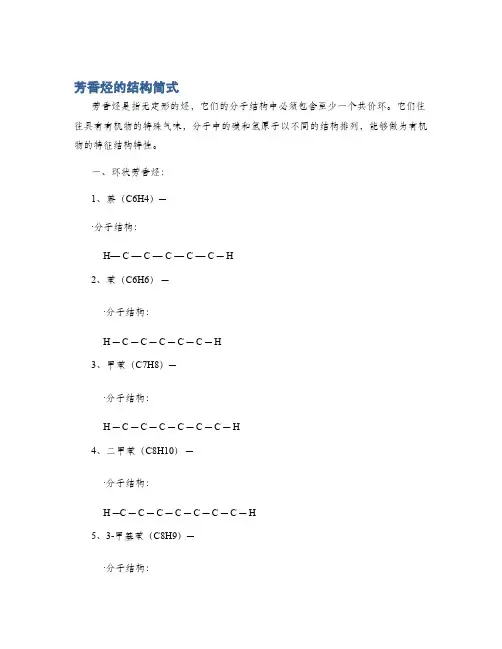 芳香烃的结构简式