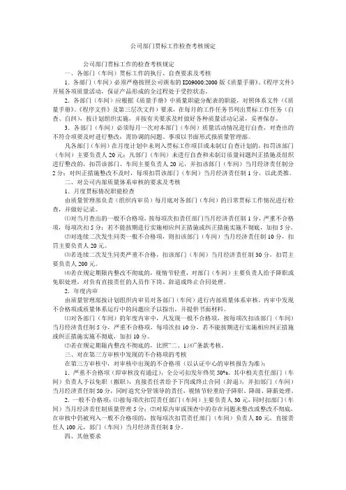 公司部门贯标工作检查考核规定