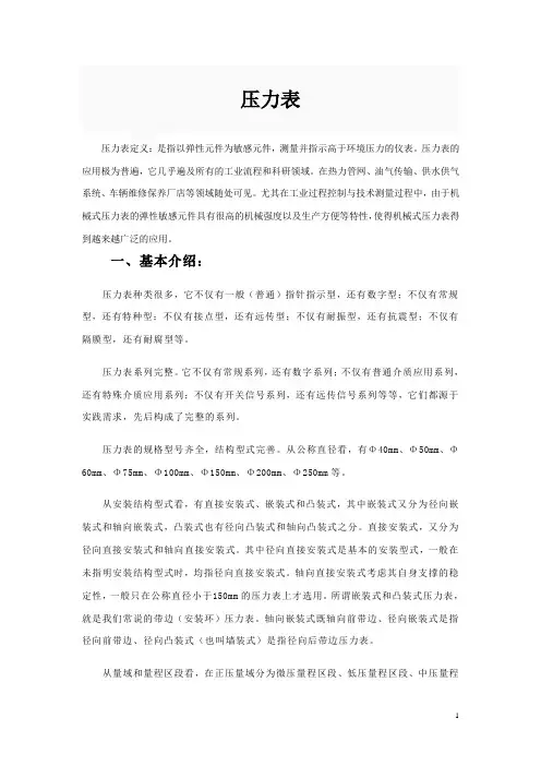 压力表