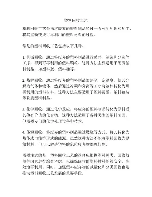 塑料回收工艺