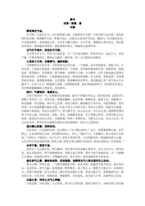 西晋·郭璞——葬书