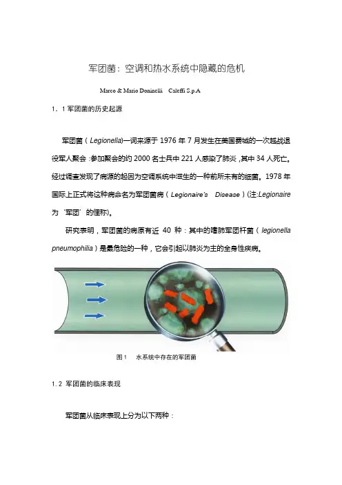 军团菌