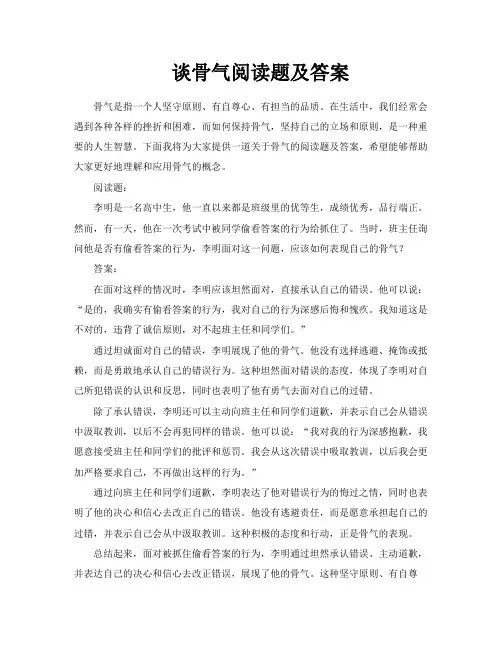 谈骨气阅读题及答案