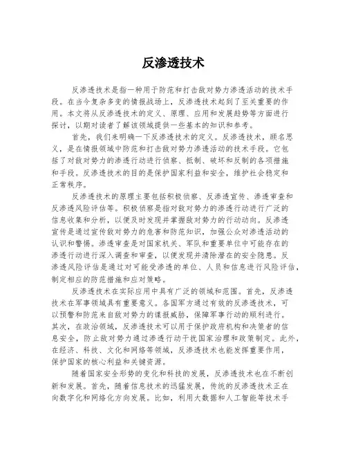 反渗透技术